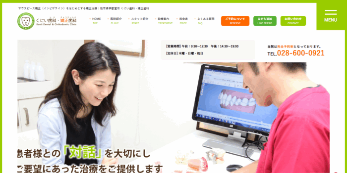 【2026年】宇都宮で矯正歯科を探している人におすすめしたい医院5院