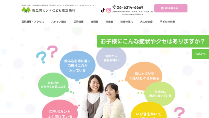 予防歯科と小児矯正に注力する「南森町カツベ・こども矯正歯科」