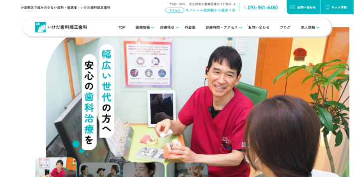 いけだ歯科矯正歯科