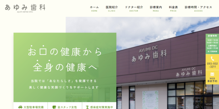 あゆみ歯科