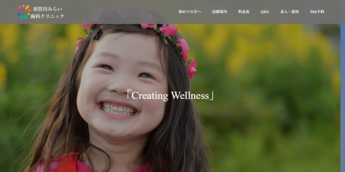 須賀川みらい歯科クリニック