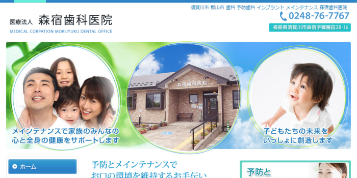 森宿歯科医院