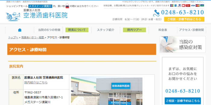 空港通歯科医院