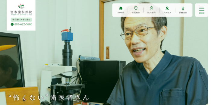 宮本歯科医院