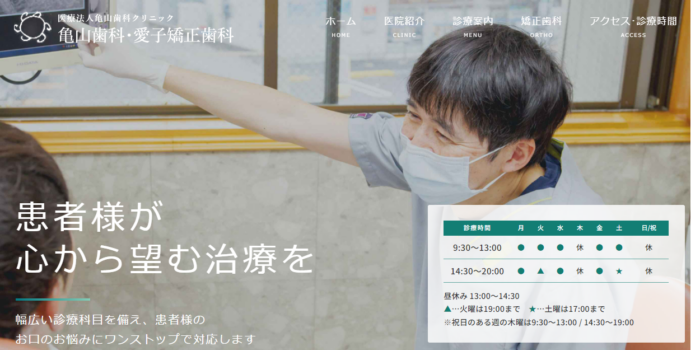 医療法人亀山歯科クリニック 亀山歯科･愛子矯正歯科