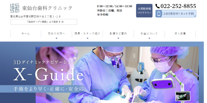 東仙台歯科クリニック