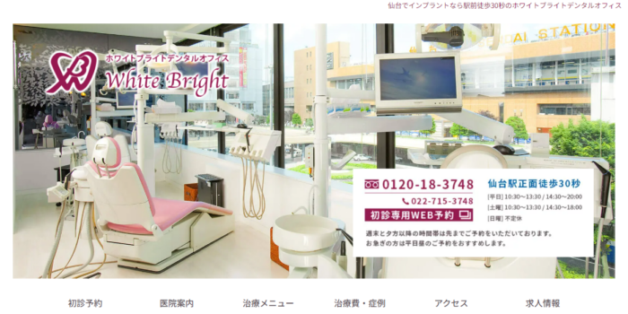 ホワイトブライトデンタルオフィス