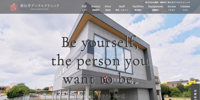 春日井デンタルクリニック