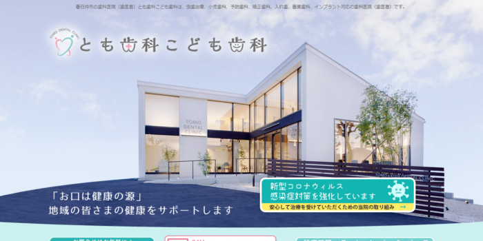 とも歯科こども歯科