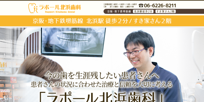ラポール北浜歯科