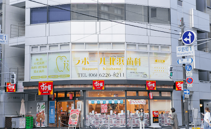 ラポール北浜歯科のイメージ01