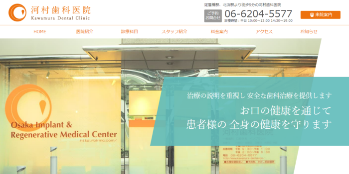 河村歯科医院