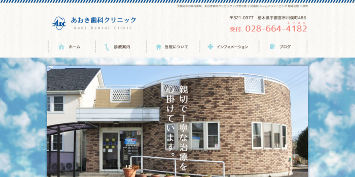 あおき歯科クリニック