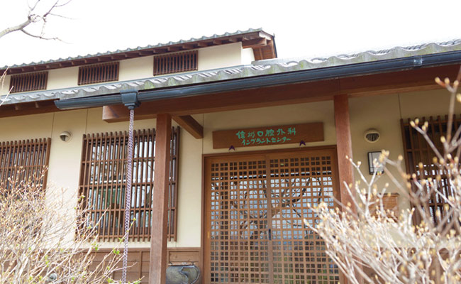 医療法人信州口腔外科インプラントセンターのイメージ01