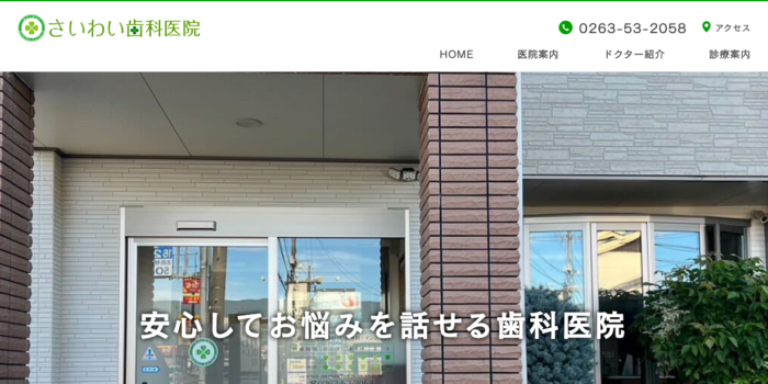 さいわい歯科医院
