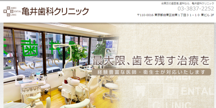 亀井歯科クリニック