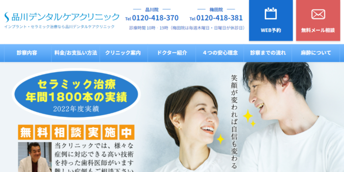 品川デンタルケアクリニック