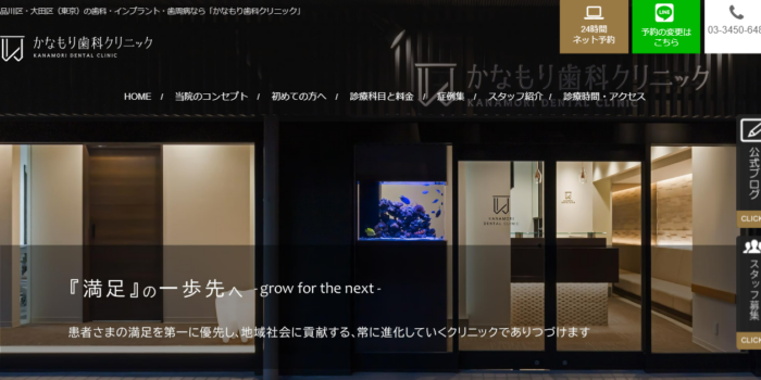 かなもり歯科クリニック