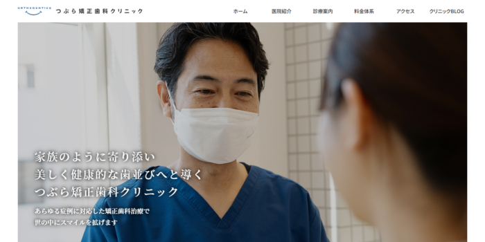 つぶら矯正歯科クリニック