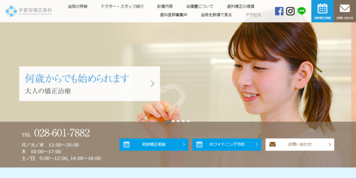 宇都宮矯正歯科