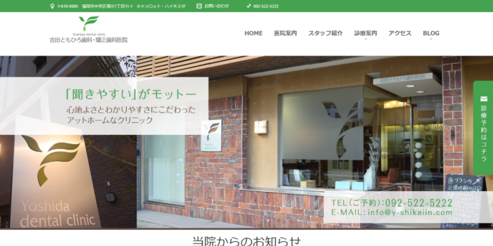 吉田ともひろ歯科・矯正歯科医院