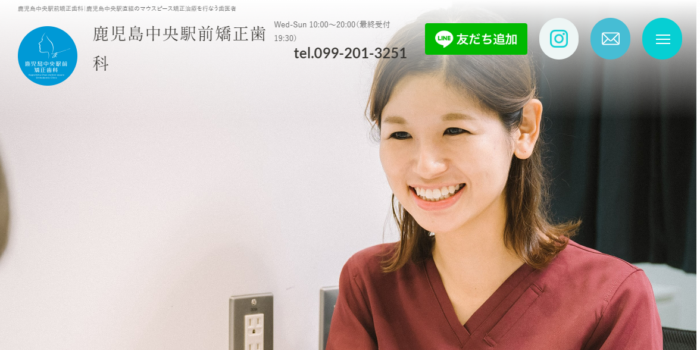鹿児島中央駅前矯正歯科