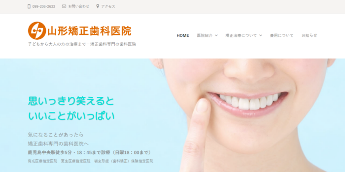 山形矯正歯科医院