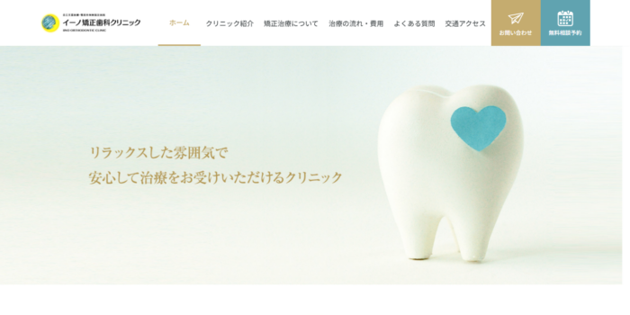 イーノ矯正歯科クリニック