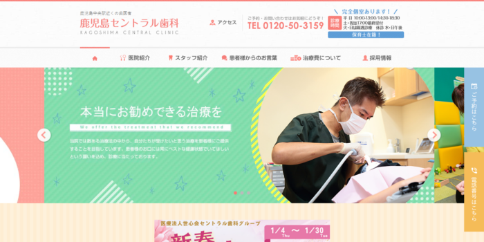 鹿児島セントラル歯科