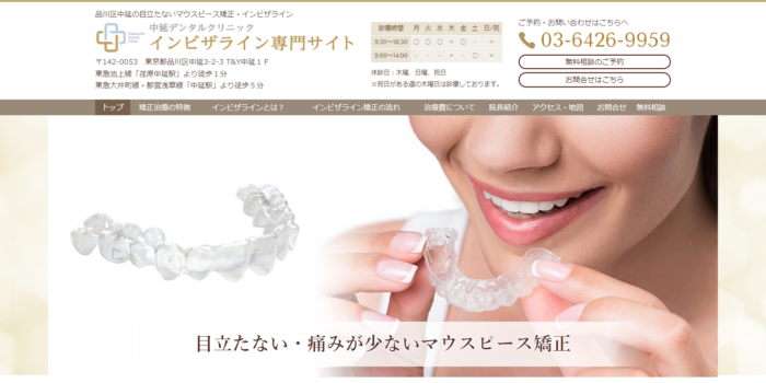 中延デンタルクリニック