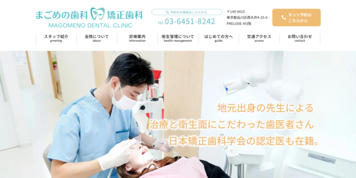 まごめの歯科・矯正歯科