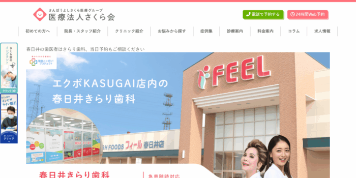 春日井きらり歯科