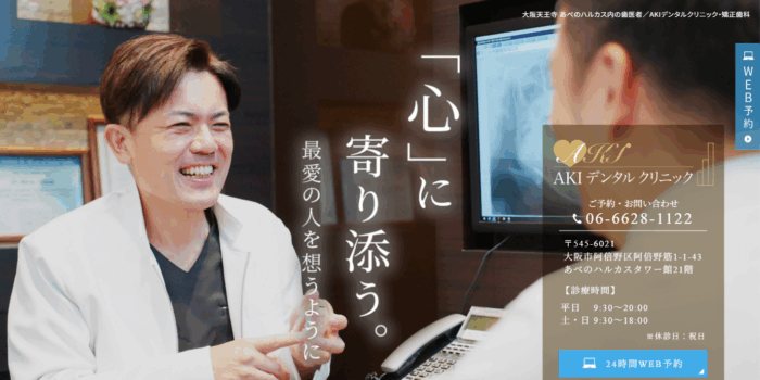 【2026年】大阪でインビザライン矯正!おすすめの歯科医院を5院紹介