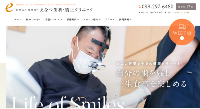 えなつ歯科・矯正クリニック