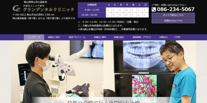 医療法人しみず歯科 グランデンタルクリニック