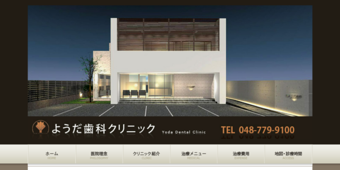 ようだ歯科クリニック
