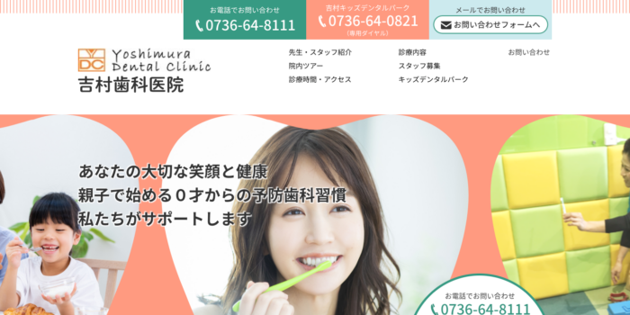吉村歯科医院