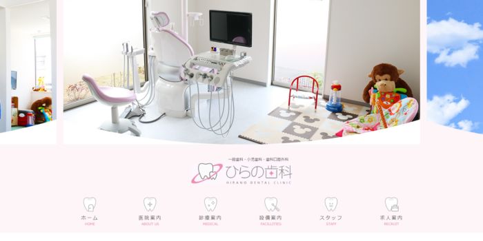 ひらの歯科
