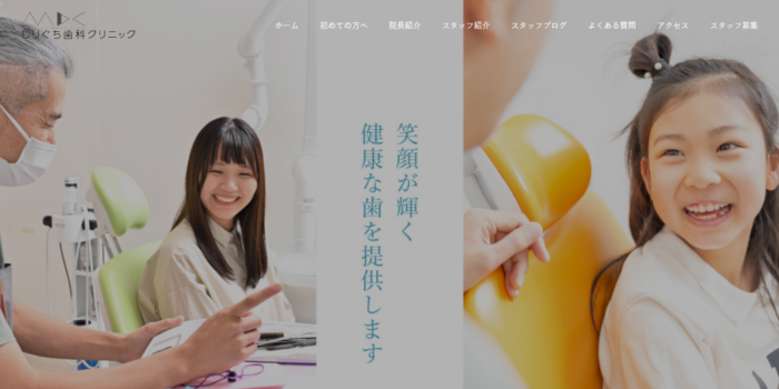もりぐち歯科クリニック