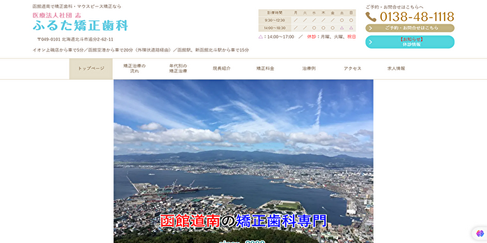 ふるた矯正歯科