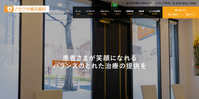 さぎさか矯正歯科