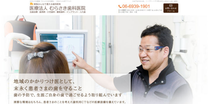 むらさき歯科医院