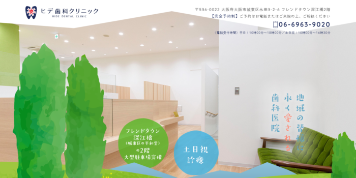 ヒデ歯科クリニック