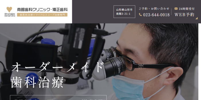 南館歯科クリニック・矯正歯科