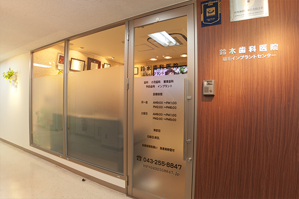 千葉総合歯科稲毛 矯正歯科のイメージ01