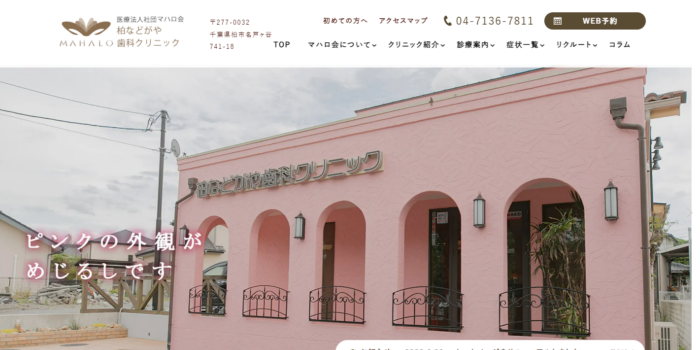 柏などがや歯科クリニック