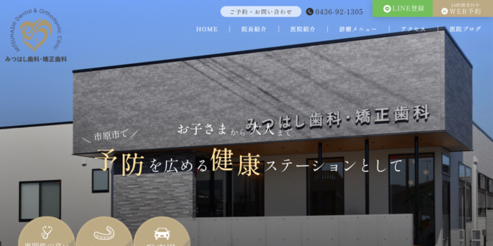 みつはし歯科･矯正歯科