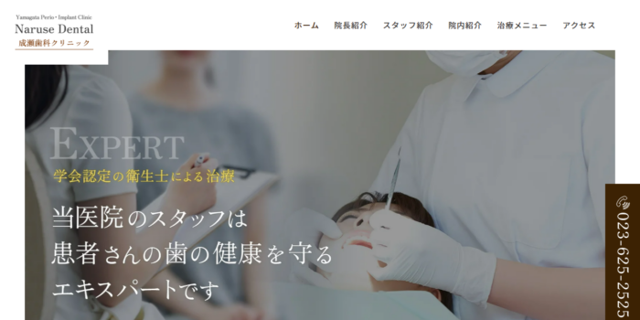 成瀬歯科クリニック