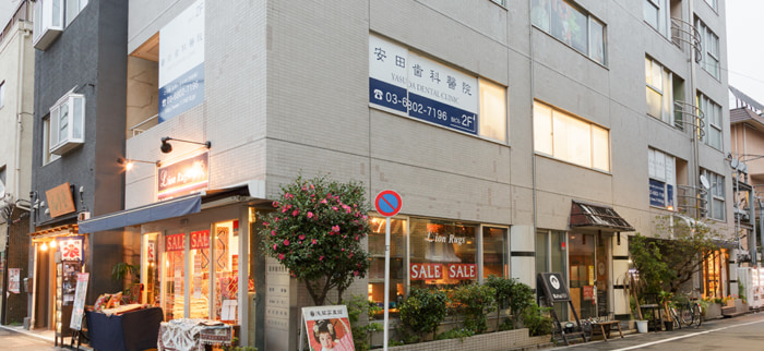 浅草安田歯科醫院のイメージ01