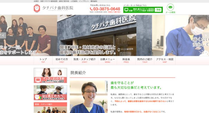 タチバナ歯科医院